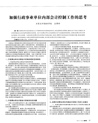 机关单位会计需要做哪些工作？机关单位会计不好干-图1