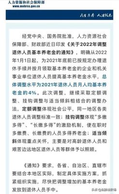 2022年中央国家机关事业单位退休人员养老金如何调整的？机关事业单位中人养老金-图1