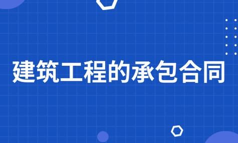 建设单位就是发包单位吗？建设单位是指发包方吗-图1