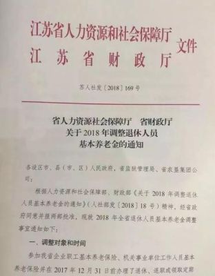 2020年江苏事业退休人员调资细则？江苏省机关事业单位工资调整方案-图1