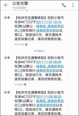 为什么我办理的车辆违章短信通知，有违章却没有收到短信通知？交通违章会通知单位吗-图1