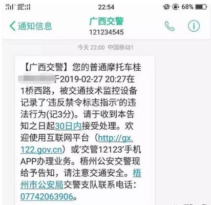 为什么我办理的车辆违章短信通知，有违章却没有收到短信通知？交通违章会通知单位吗-图2