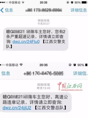 为什么我办理的车辆违章短信通知，有违章却没有收到短信通知？交通违章会通知单位吗-图3