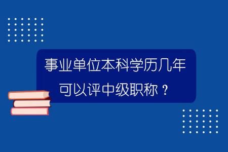 事业单位什么专业最好提升职称？考上事业单位专业-图1