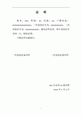 要单位开一个证明两个名字是同一个人的证明该怎么写？两个单位盖章-图3