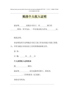 按揭买房开的收入证明银行会去单位查吗？买房的单位证明怎么写-图2