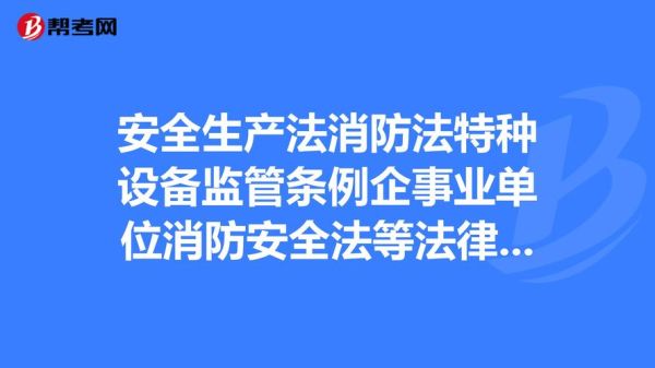 安全生产管理条例颁布时间？企事业单位内部安全管理条例-图3