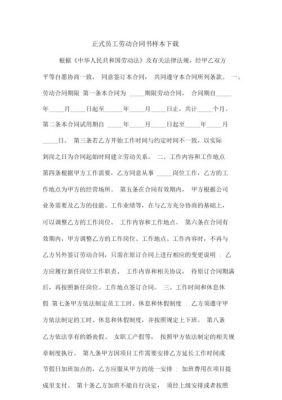 劳务公司与个人签的是劳动合同还是劳务合同？企业单位劳动合同书-图3