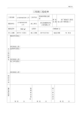 主体验收包括屋面工程吗？设计单位房建主体验收-图2