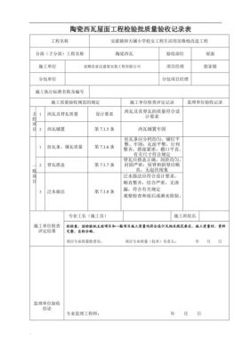 主体验收包括屋面工程吗？设计单位房建主体验收-图3