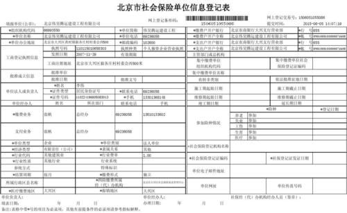 单位保险登记码是什么？社保单位码指的是什么-图2