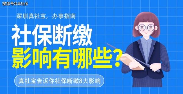 为什么社保交不了一直在参保状态？社保原单位不停-图2