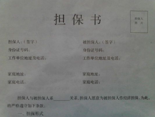 我表弟判缓一年半，要办居住证我还要写担保书怎么写？社区矫正单位担保书-图1