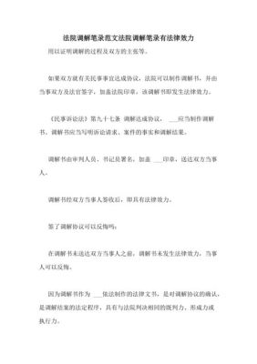 庭前调解怎么协商还款计划？省级示范调解单位汇报-图1