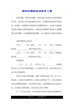 庭前调解怎么协商还款计划？省级示范调解单位汇报-图2