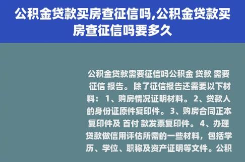 哪些银行可以做公积金信用贷款？什么单位可以办公积金贷款买房-图3