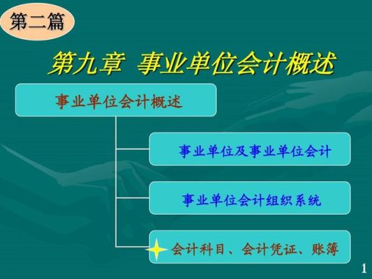 公益机构会计工作难吗？事业单位的会计简单么-图3