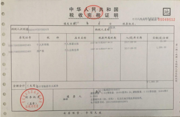 行政事业单位的房租收入怎么交税？事业单位房屋租赁交税吗-图1