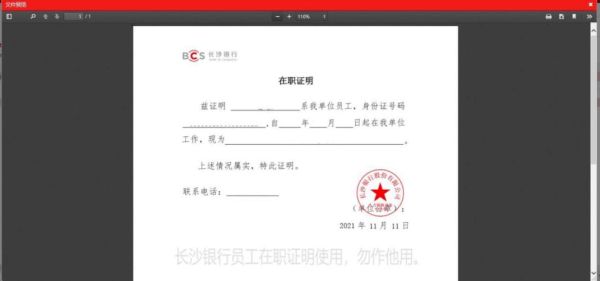 请问收入证明，社保证明怎么开？事业单位干部身份证明-图1