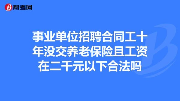 事业单位合同工社保怎么缴纳？事业单位合同工怎么考-图1