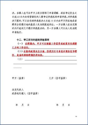 合同制辅警10年能辞退吗？事业单位解聘用工合同范本-图1