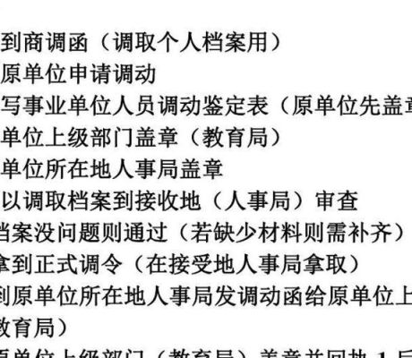 事业编制跨省调动工作怎么办理？事业单位跨省调动社保-图2