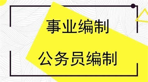 正副科是什么职称？事业单位领导正处-图1