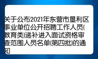 事业单位什么情况下可以递补？事业单位面试录取-图3