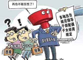 央企员工的孩子家属不能经商吗？事业单位亲属经商办企业-图3