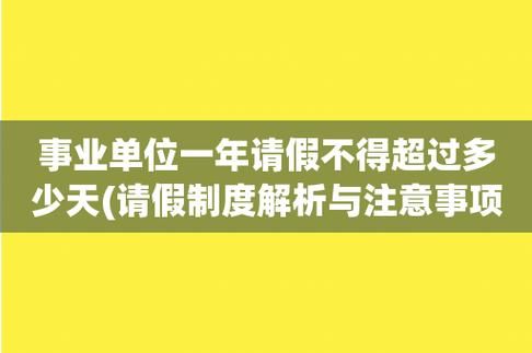 事业单位刚来三个月可以请假么？事业单位试用期三个月-图1