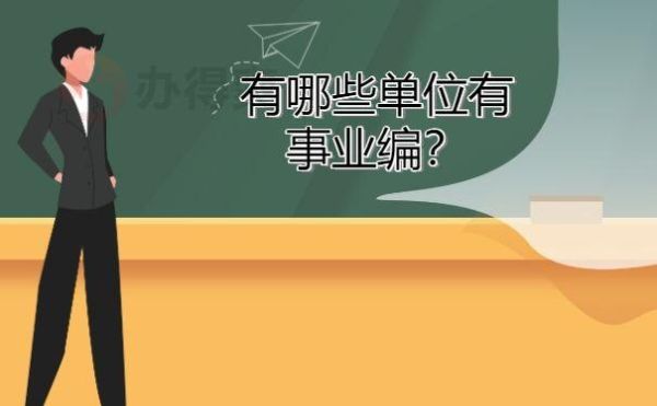 事业单位刚来三个月可以请假么？事业单位试用期三个月-图2