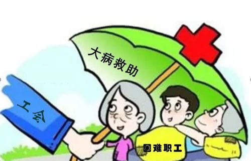 退休后工会还能享受大病补助吗？事业单位退休大病-图1