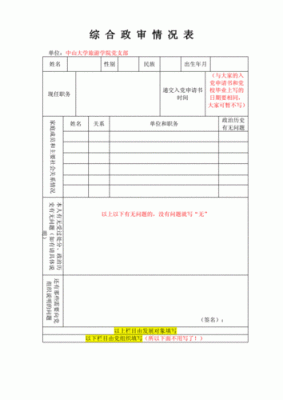 公务员政审居委会所出具的鉴定书？事业单位政审本人表现-图2