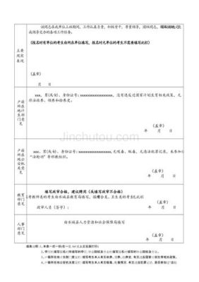 事业单位招考政审不合格？事业单位政审不-图3