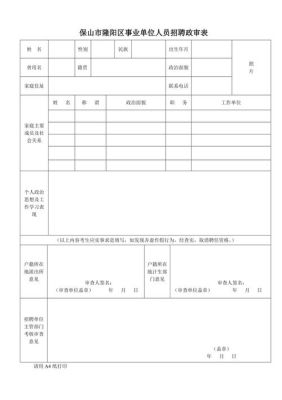 事业单位政审都审什么？事业单位政审所需材料-图2