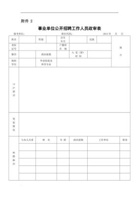 事业单位招聘需不需要进行政审呢？事业单位政审需要本人去吗-图3