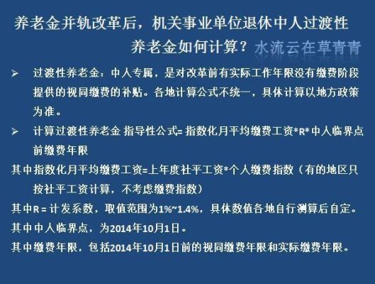 四川2023年灵活就业交60%15年后领多少钱？四川机关事业单位中人养老金计算方法-图3