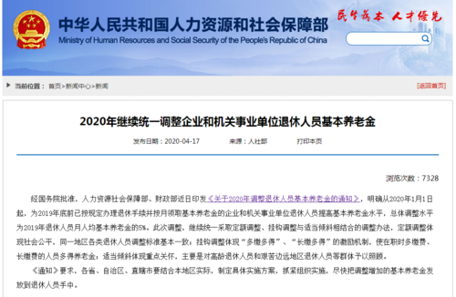 四川中人16-17年养老金最新消息？四川机关事业单位中人养老金最新消息-图3