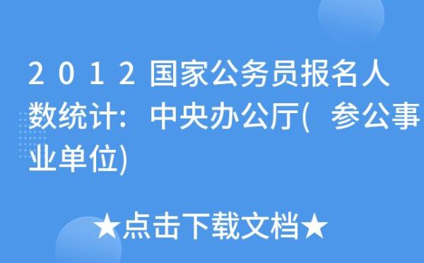 天津市公务员参公登记办法？天津事业单位转参公-图2