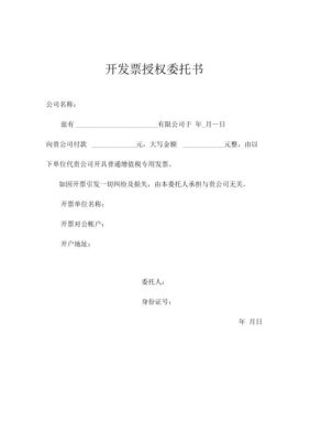 急急急！发票开的是公司,但收款方是个人,有委托书会有什么经济纠纷？委托书单位委托个人-图1