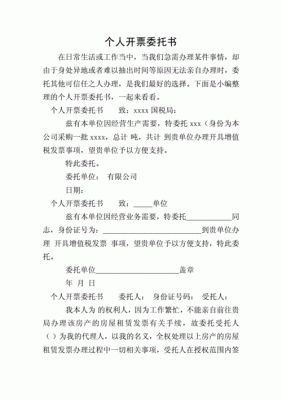 急急急！发票开的是公司,但收款方是个人,有委托书会有什么经济纠纷？委托书单位委托个人-图2