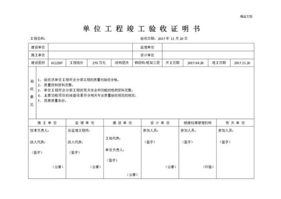 验收单位是指项目竣工验收单位-图3