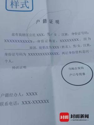 迁完户口换了身份证，社保怎么办？社保户籍更改单位证明书-图1