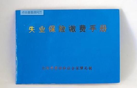 职工失业保险手册由什么单位发放？社保卡哪一个单位发的-图1