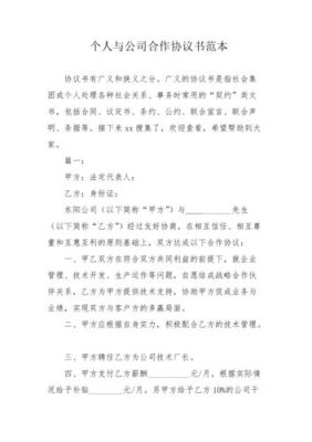 个人与公司签订合作协议，退出后有竟业禁止吗？生产单位的合作协议-图2