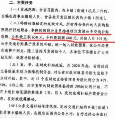 河南事业单位车补改革最新方案？事业单位 交通补贴-图2