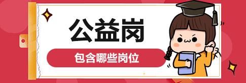 公益性岗位在岗有时间限制的吗?还是只可以干三年？事业单位 连续工作时间-图1