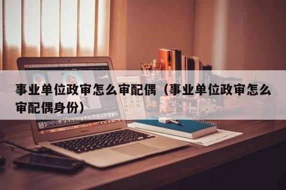 事业编制公示之后可以自愿放弃吗？事业单位 政审后放弃-图1