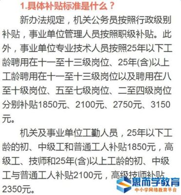 河北事业单位2022年取暖补贴标准？事业单位安全补助-图1