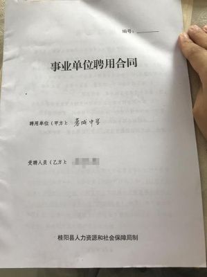 事业单位有3年服务年限，不满服务期辞职会怎样？事业单位合同期离职-图1